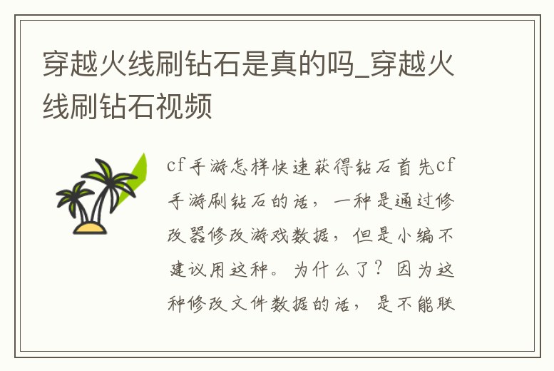 穿越火線刷鉆石是真的嗎_穿越火線刷鉆石視頻