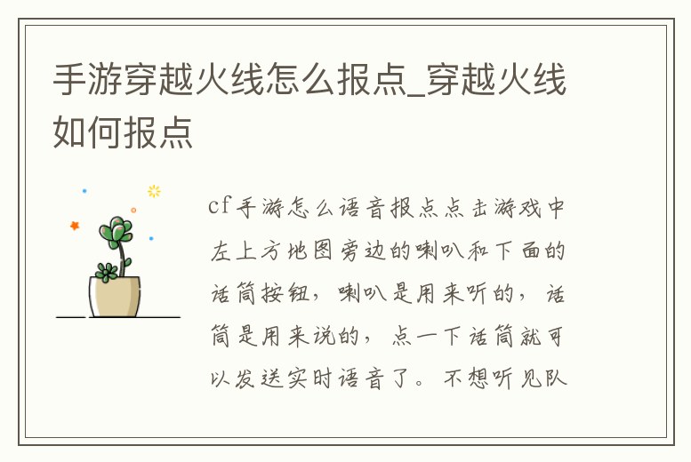 手游穿越火線怎么報點_穿越火線如何報點