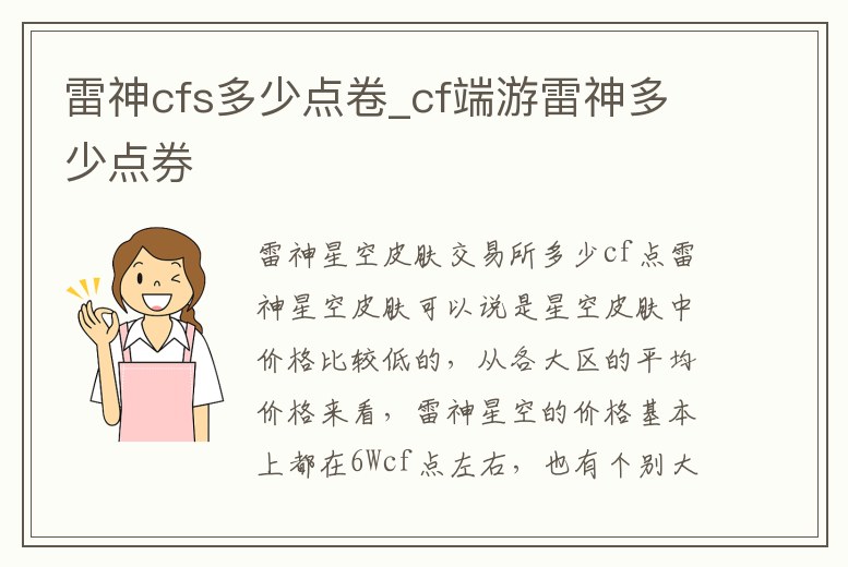 雷神cfs多少點卷_cf端游雷神多少點券