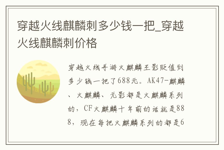 穿越火線麒麟刺多少錢一把_穿越火線麒麟刺價格
