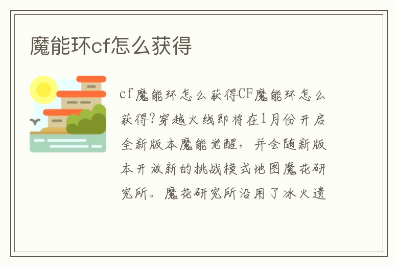 魔能環cf怎么獲得