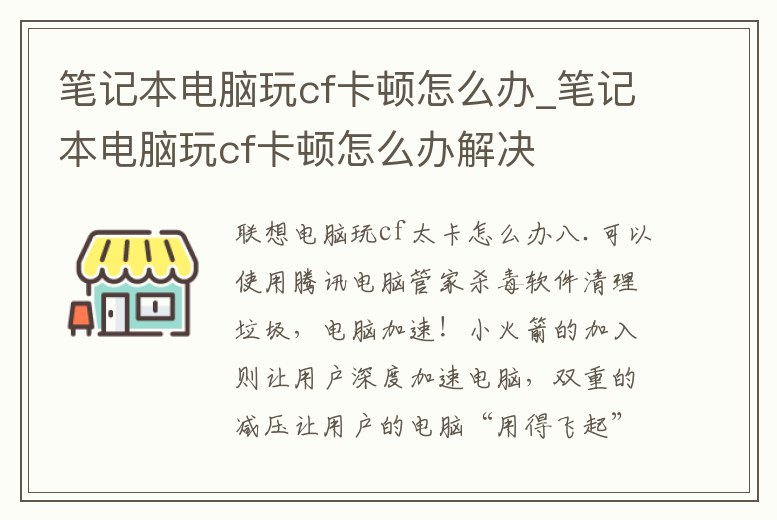 筆記本電腦玩cf卡頓怎么辦_筆記本電腦玩cf卡頓怎么辦解決