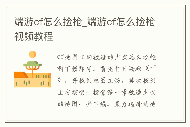 端游cf怎么撿槍_端游cf怎么撿槍視頻教程