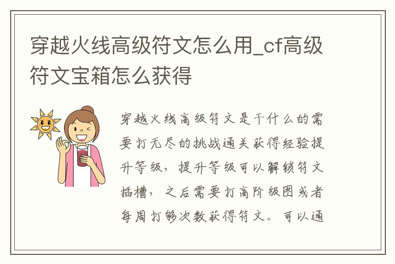 穿越火線高級符文怎么用_cf高級符文寶箱怎么獲得