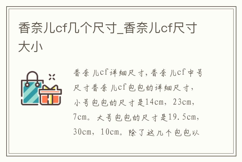 香奈兒cf幾個尺寸_香奈兒cf尺寸大小