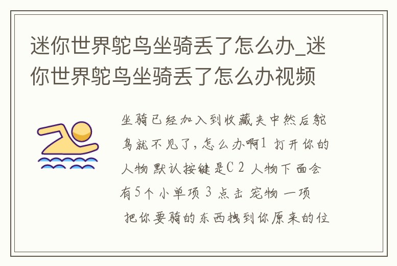 迷你世界鴕鳥坐騎丟了怎么辦_迷你世界鴕鳥坐騎丟了怎么辦視頻