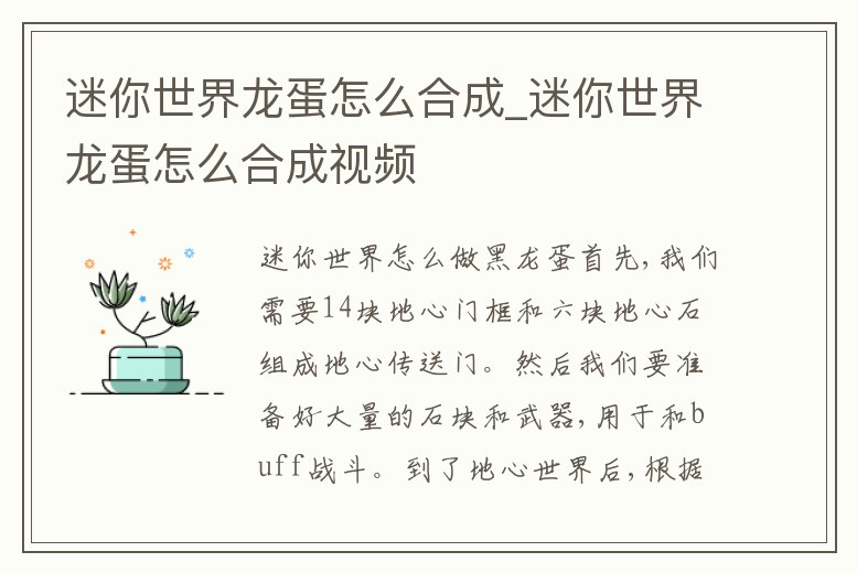 迷你世界龍蛋怎么合成_迷你世界龍蛋怎么合成視頻