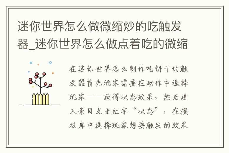 迷你世界怎么做微縮炒的吃觸發器_迷你世界怎么做點著吃的微縮模型