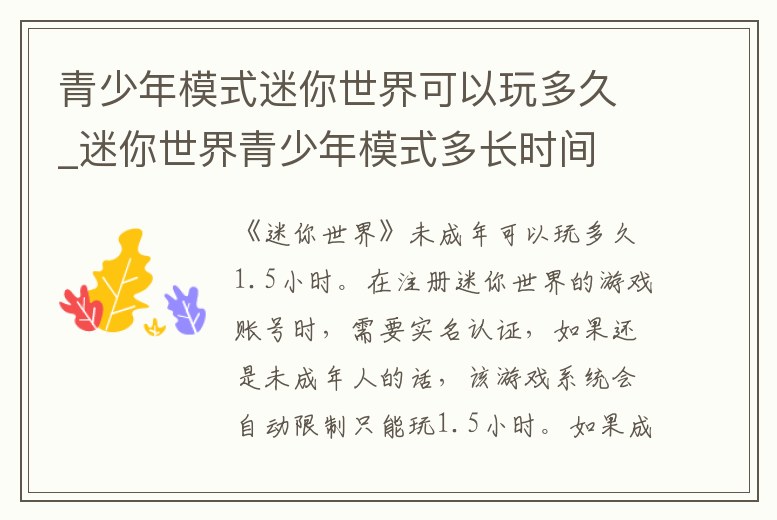 青少年模式迷你世界可以玩多久_迷你世界青少年模式多長時(shí)間