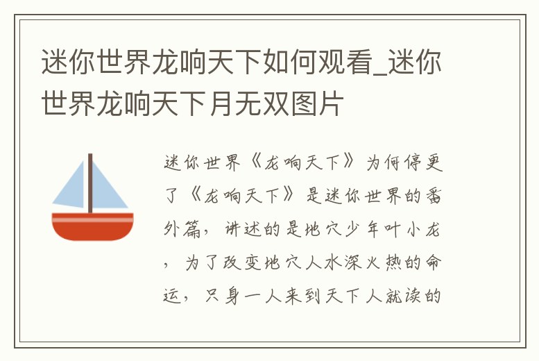 迷你世界龍響天下如何觀看_迷你世界龍響天下月無雙圖片