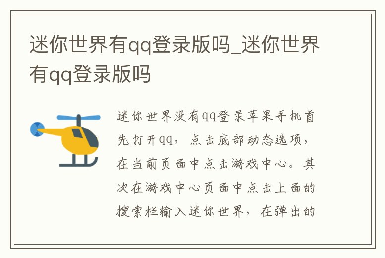 迷你世界有qq登錄版嗎_迷你世界有qq登錄版嗎