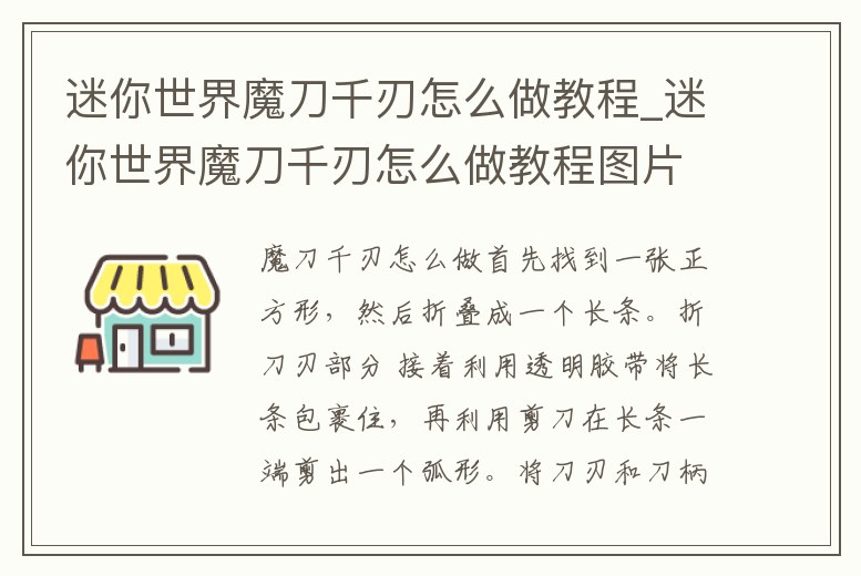 迷你世界魔刀千刃怎么做教程_迷你世界魔刀千刃怎么做教程圖片