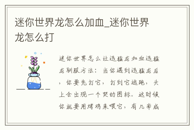 迷你世界龍怎么加血_迷你世界 龍怎么打