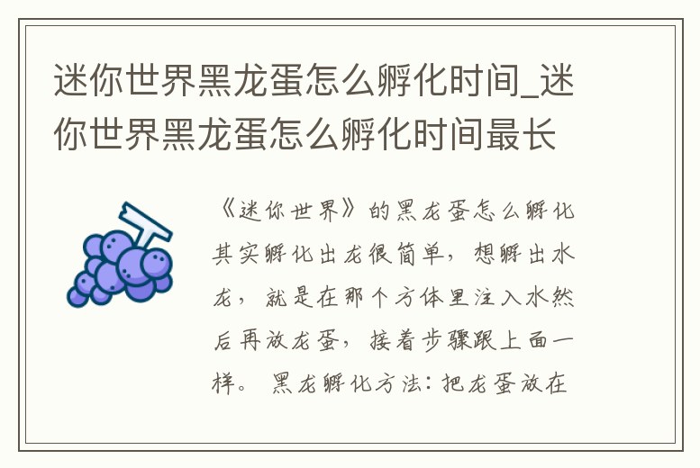 迷你世界黑龍蛋怎么孵化時間_迷你世界黑龍蛋怎么孵化時間最長