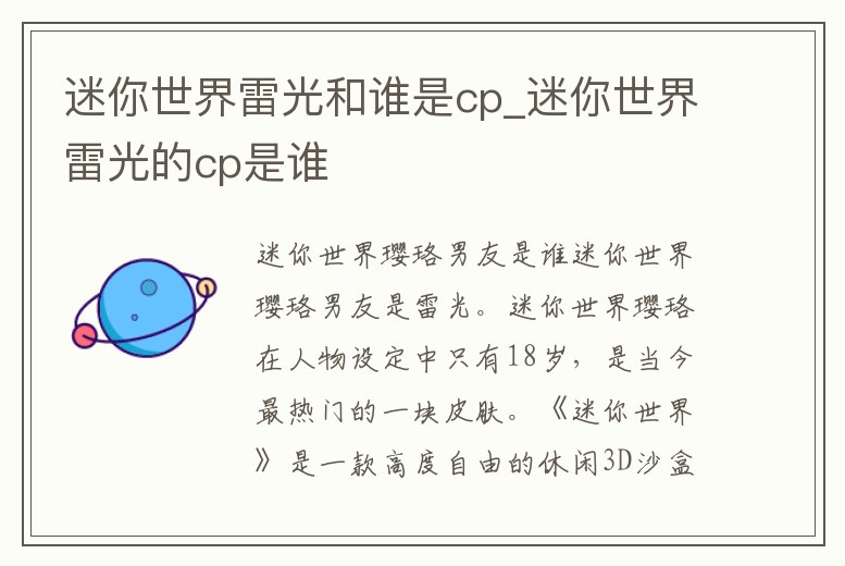 迷你世界雷光和誰是cp_迷你世界雷光的cp是誰