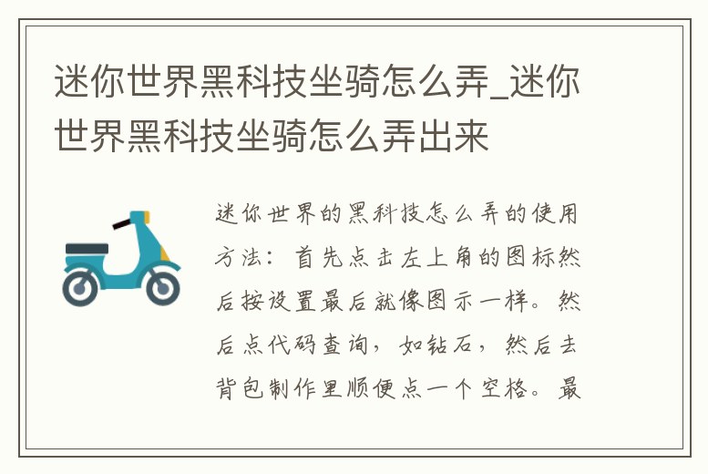 迷你世界黑科技坐騎怎么弄_迷你世界黑科技坐騎怎么弄出來