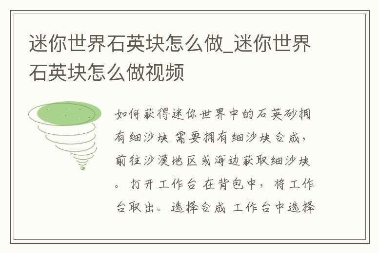 迷你世界石英塊怎么做_迷你世界石英塊怎么做視頻