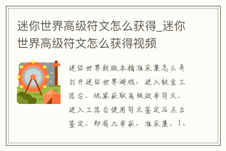 迷你世界高級符文怎么獲得_迷你世界高級符文怎么獲得視頻