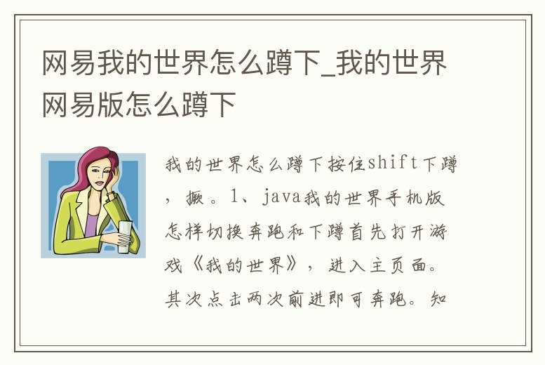 網易我的世界怎么蹲下_我的世界網易版怎么蹲下