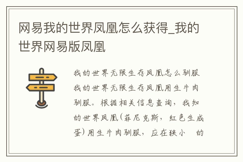 網易我的世界鳳凰怎么獲得_我的世界網易版鳳凰