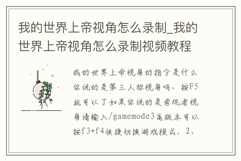 我的世界上帝視角怎么錄制_我的世界上帝視角怎么錄制視頻教程