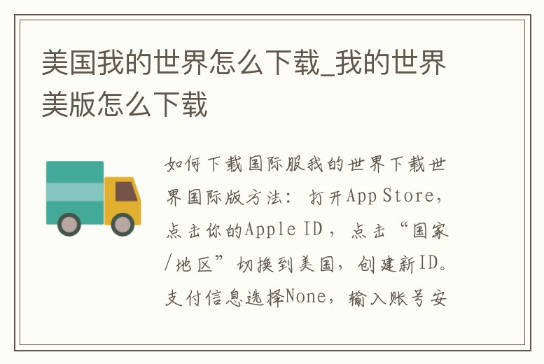 美國我的世界怎么下載_我的世界美版怎么下載