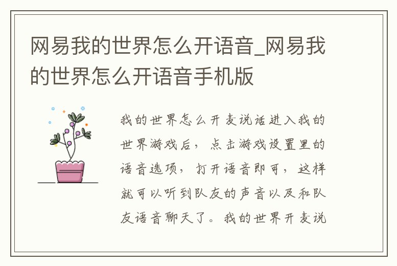 網易我的世界怎么開語音_網易我的世界怎么開語音手機版