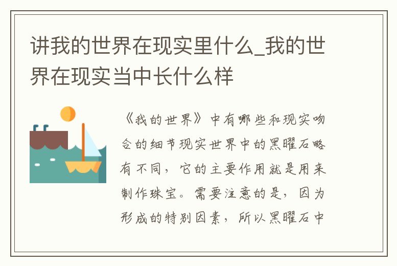 講我的世界在現實里什么_我的世界在現實當中長什么樣