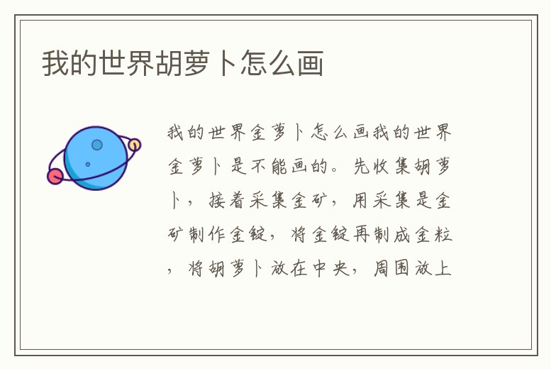 我的世界胡蘿卜怎么畫