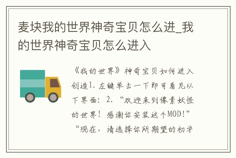 麥塊我的世界神奇寶貝怎么進(jìn)_我的世界神奇寶貝怎么進(jìn)入