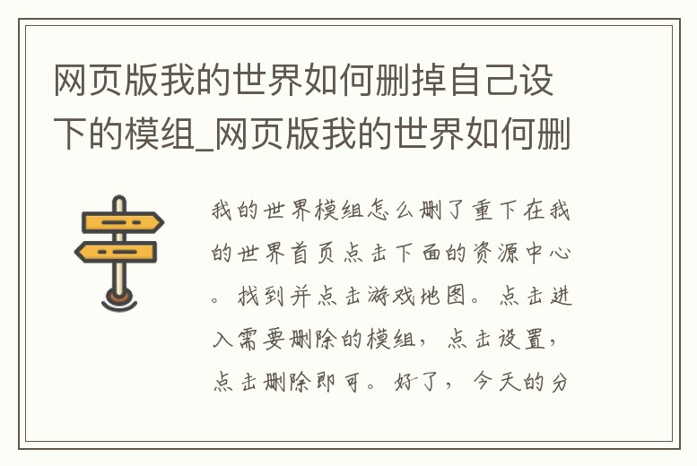 網(wǎng)頁版我的世界如何刪掉自己設下的模組_網(wǎng)頁版我的世界如何刪掉自己設下的模組文件