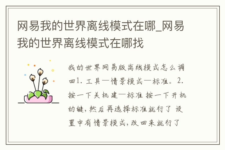網易我的世界離線模式在哪_網易我的世界離線模式在哪找