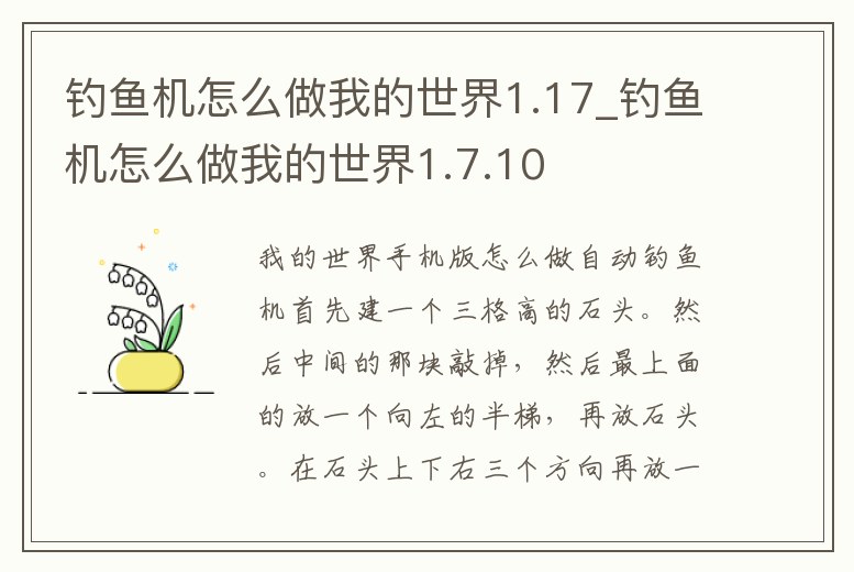 釣魚(yú)機(jī)怎么做我的世界1.17_釣魚(yú)機(jī)怎么做我的世界1.7.10