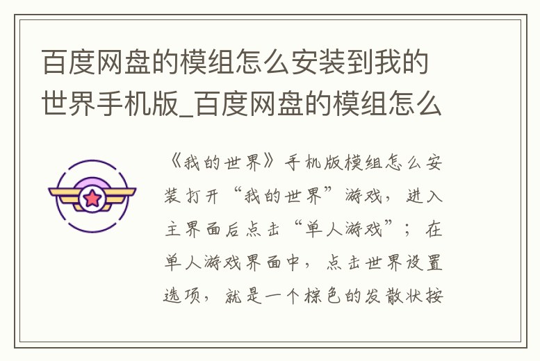 百度網盤的模組怎么安裝到我的世界手機版_百度網盤的模組怎么安裝到我的世界手機版里