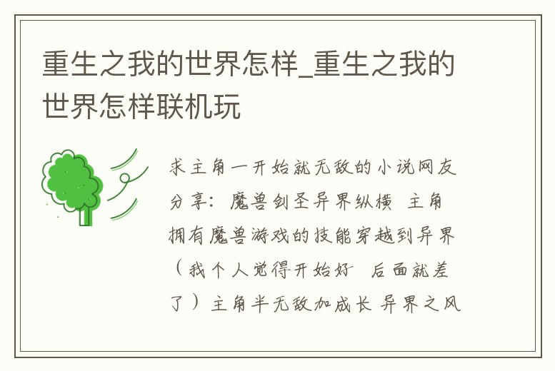 重生之我的世界怎樣_重生之我的世界怎樣聯機玩