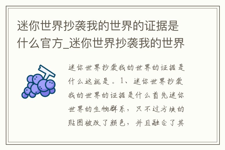 迷你世界抄襲我的世界的證據是什么官方_迷你世界抄襲我的世界是不是真的