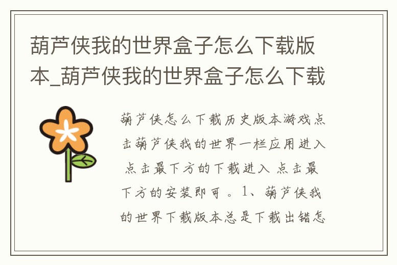 葫蘆俠我的世界盒子怎么下載版本_葫蘆俠我的世界盒子怎么下載我的世界