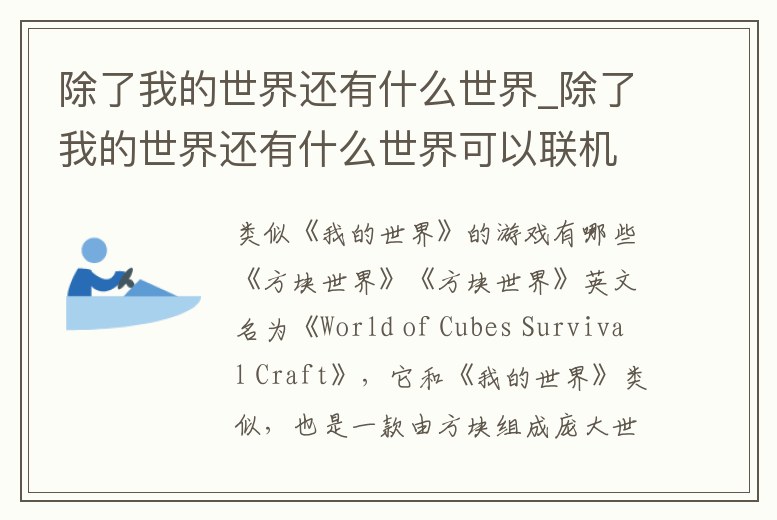 除了我的世界還有什么世界_除了我的世界還有什么世界可以聯(lián)機(jī)