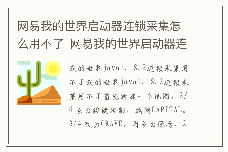 網易我的世界啟動器連鎖采集怎么用不了_網易我的世界啟動器連鎖挖礦怎么用