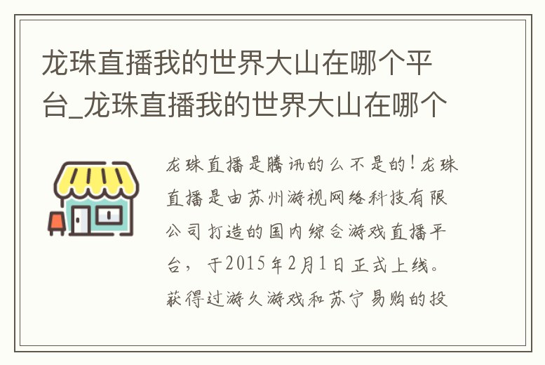 龍珠直播我的世界大山在哪個平臺_龍珠直播我的世界大山在哪個平臺播放