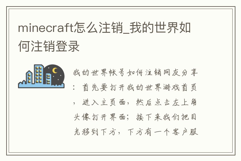 minecraft怎么注銷_我的世界如何注銷登錄