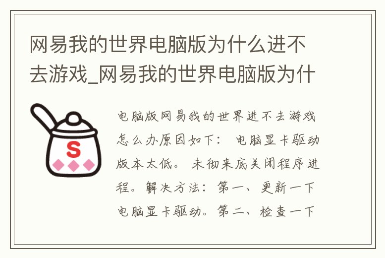 網(wǎng)易我的世界電腦版為什么進(jìn)不去游戲_網(wǎng)易我的世界電腦版為什么進(jìn)不去游戲界面