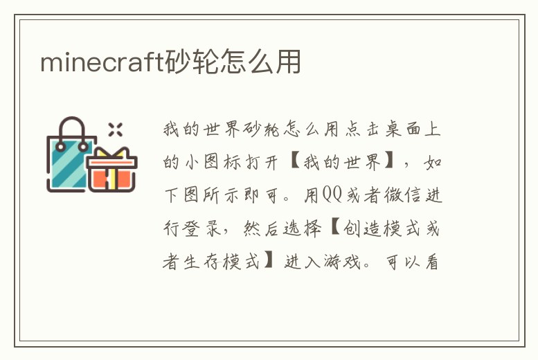 minecraft砂輪怎么用