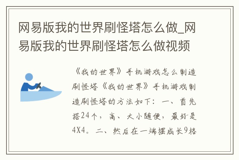 網易版我的世界刷怪塔怎么做_網易版我的世界刷怪塔怎么做視頻