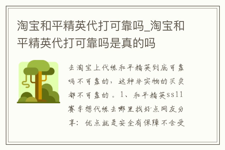 淘寶和平精英代打可靠嗎_淘寶和平精英代打可靠嗎是真的嗎