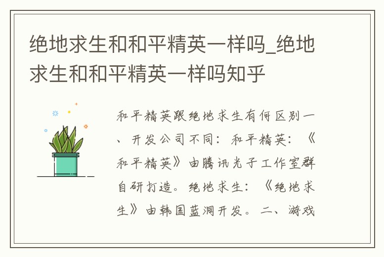 絕地求生和和平精英一樣嗎_絕地求生和和平精英一樣嗎知乎