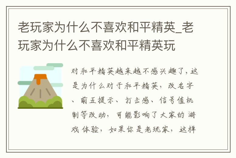 老玩家為什么不喜歡和平精英_老玩家為什么不喜歡和平精英玩