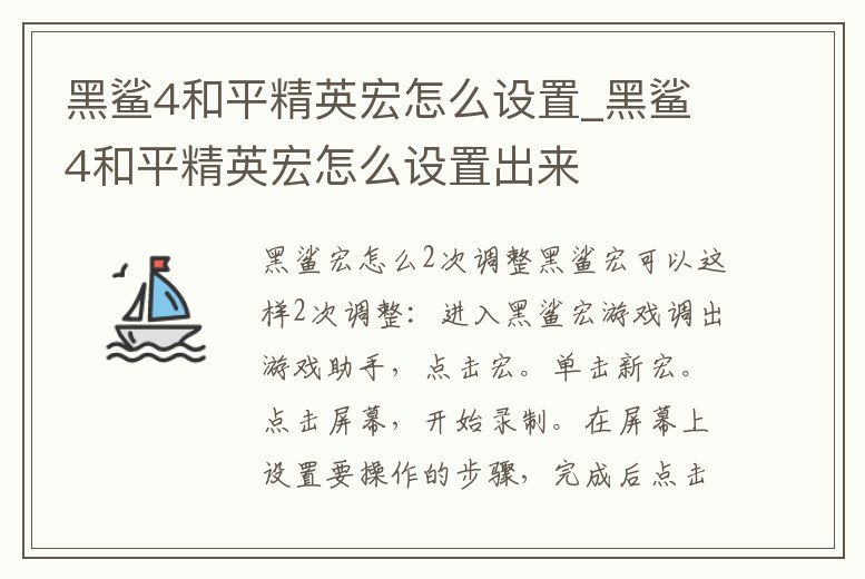 黑鯊4和平精英宏怎么設置_黑鯊4和平精英宏怎么設置出來