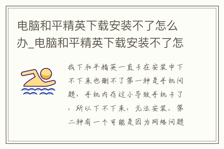 電腦和平精英下載安裝不了怎么辦_電腦和平精英下載安裝不了怎么辦呀