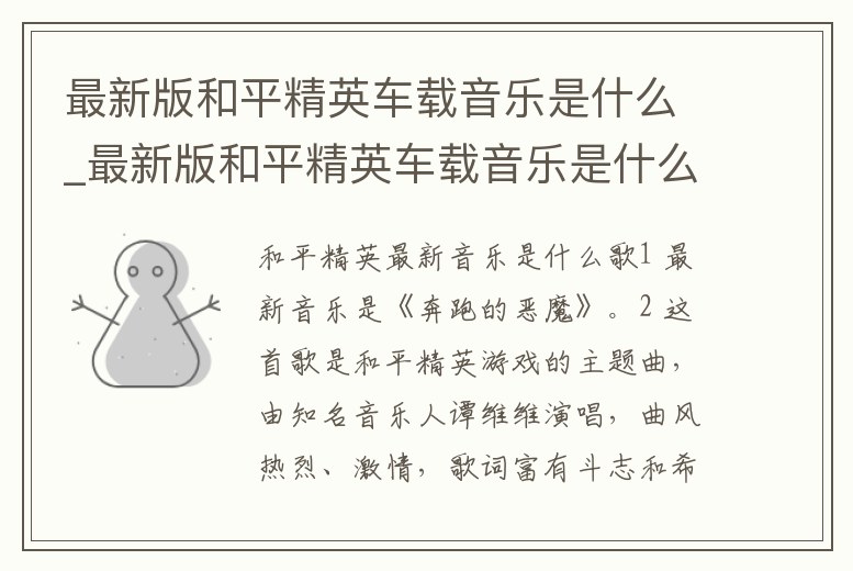 最新版和平精英車載音樂是什么_最新版和平精英車載音樂是什么歌曲